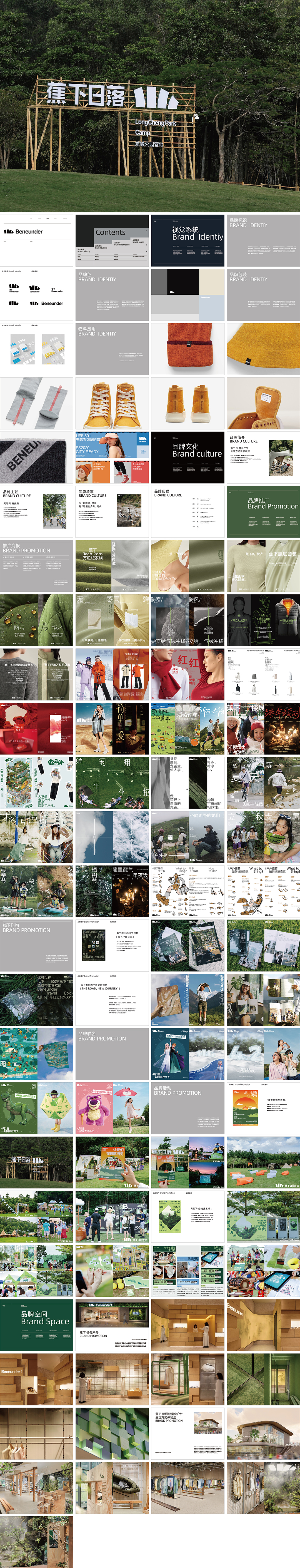 Beneunder蕉下轻量化户外生活方式品牌手册
