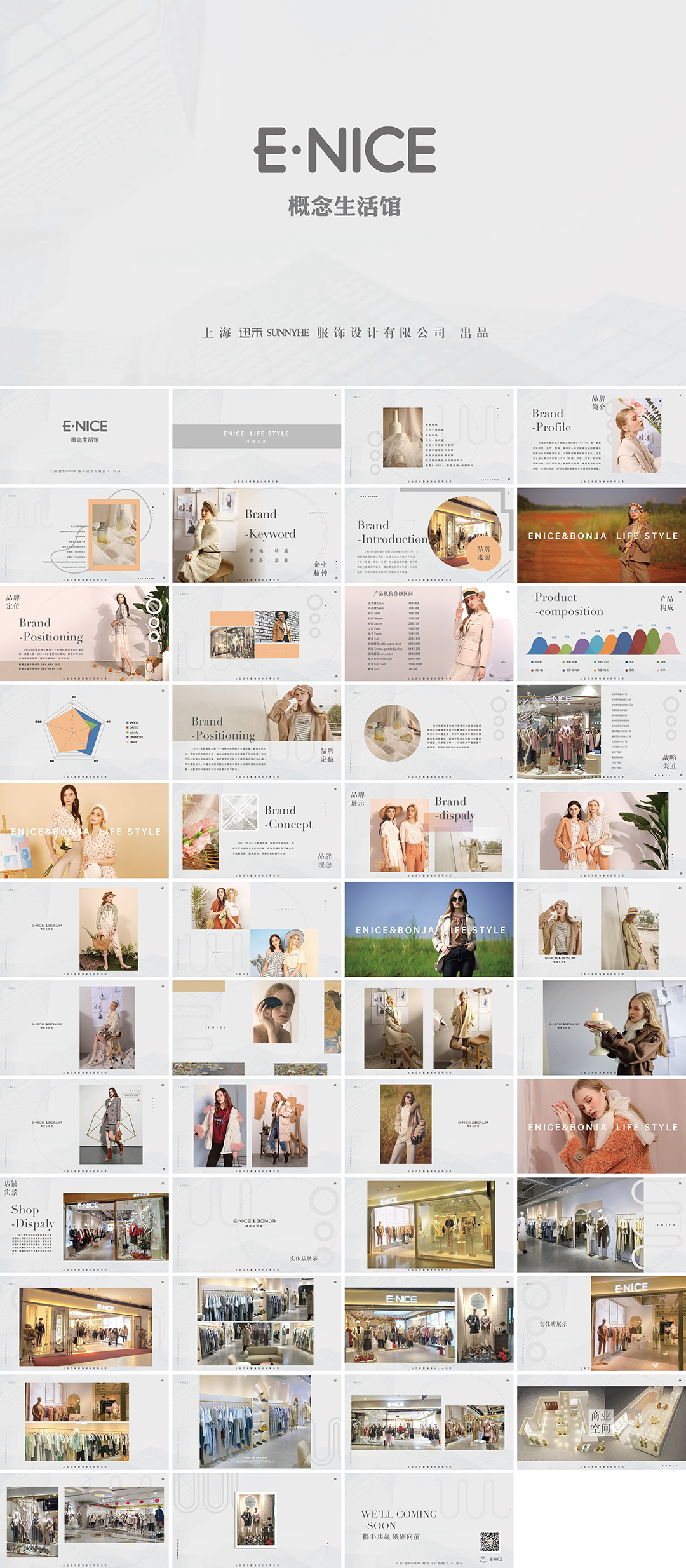 ENICE概念生活馆品牌形象推荐