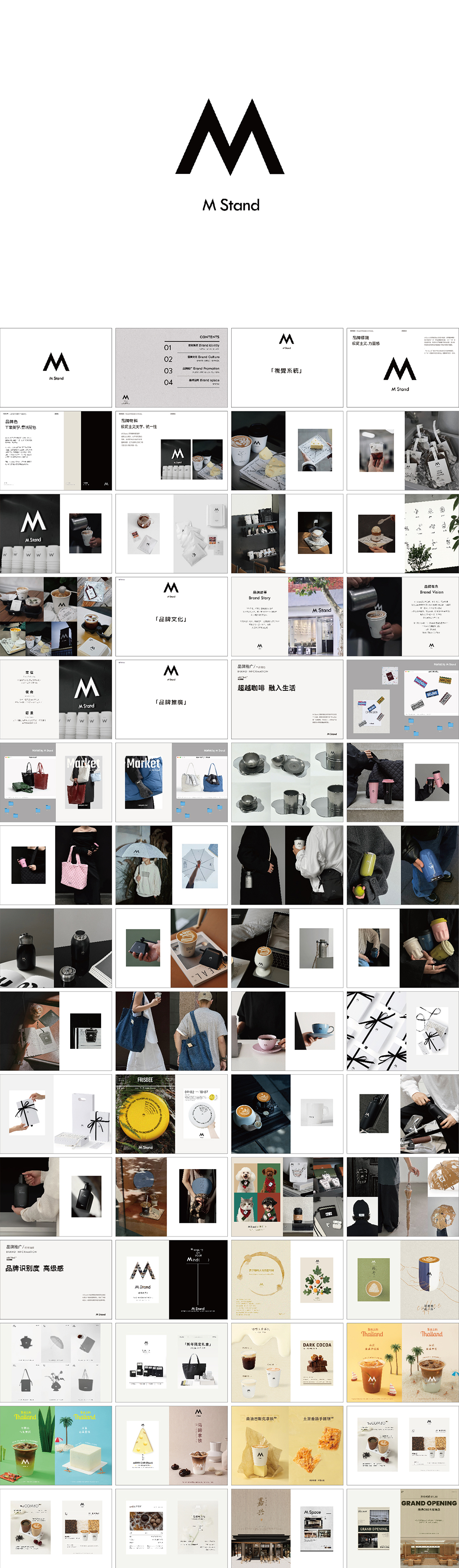 M Stand咖啡品牌手册