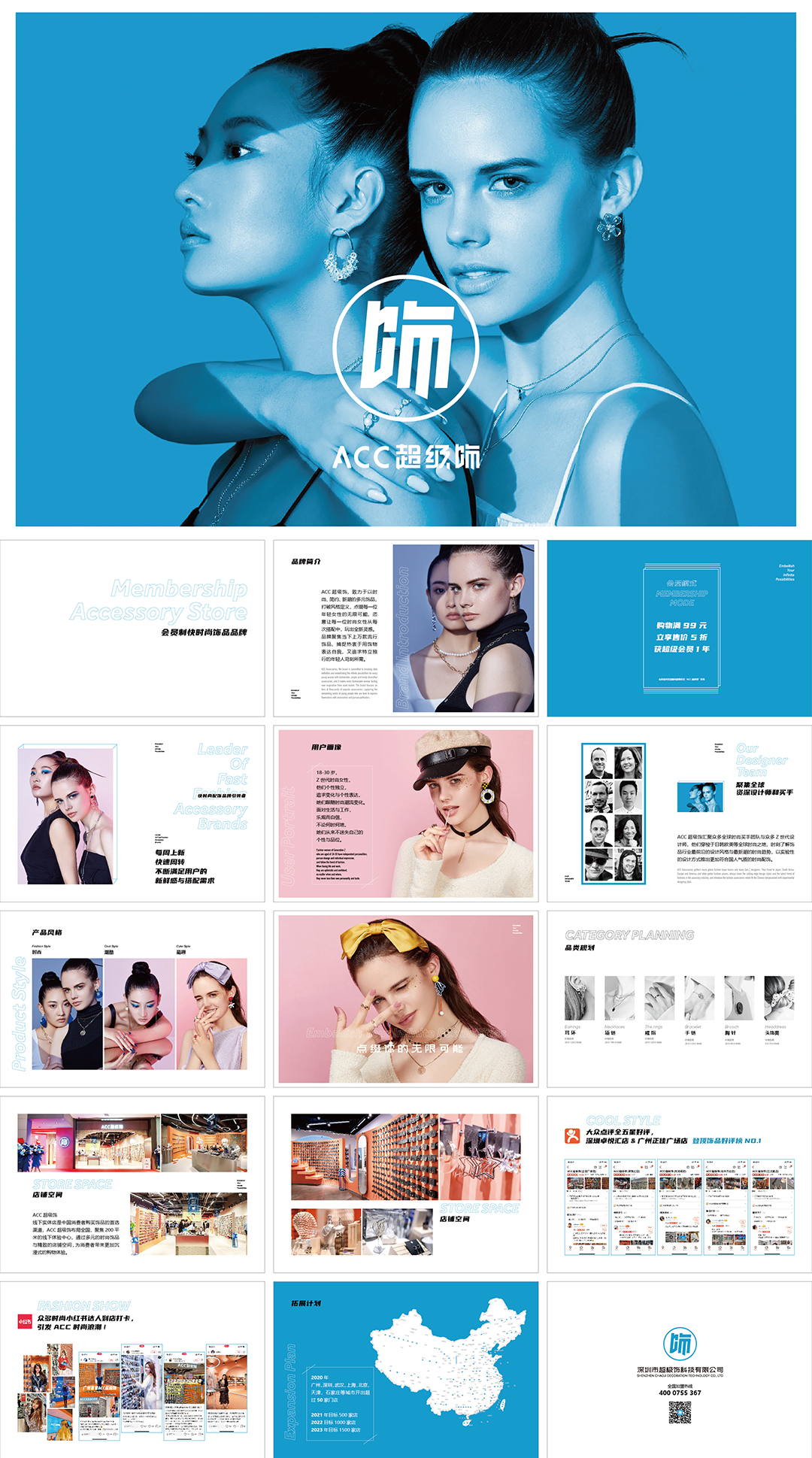 ACC超级饰品牌手册