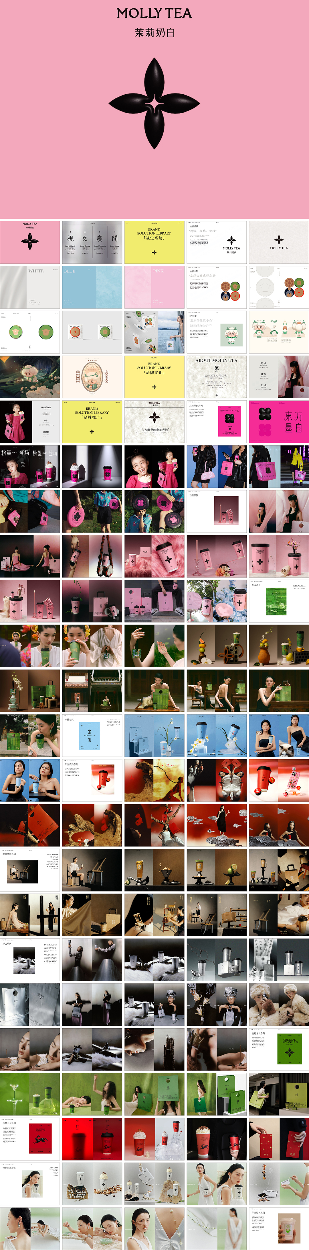 MollyTea茉莉奶白品牌手册