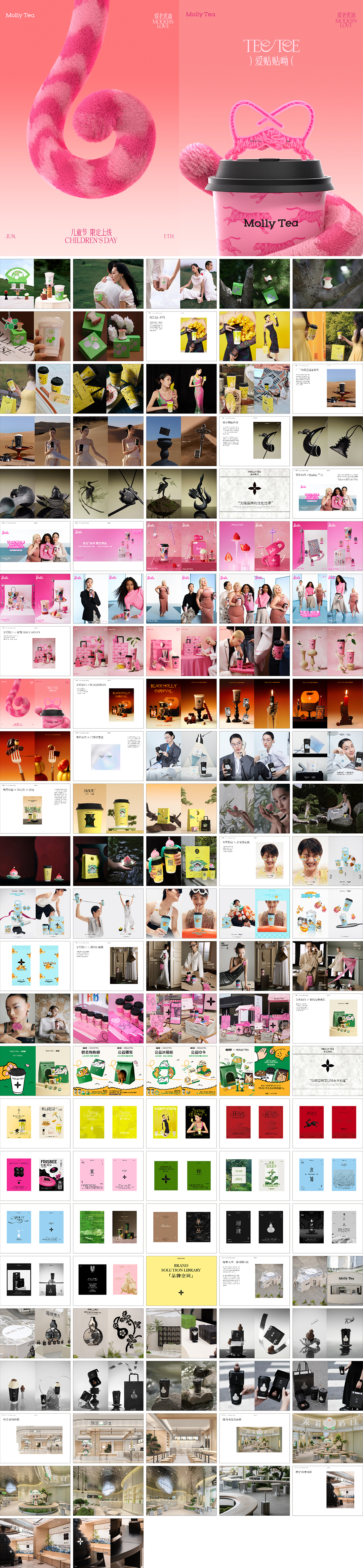 MollyTea茉莉奶白品牌手册