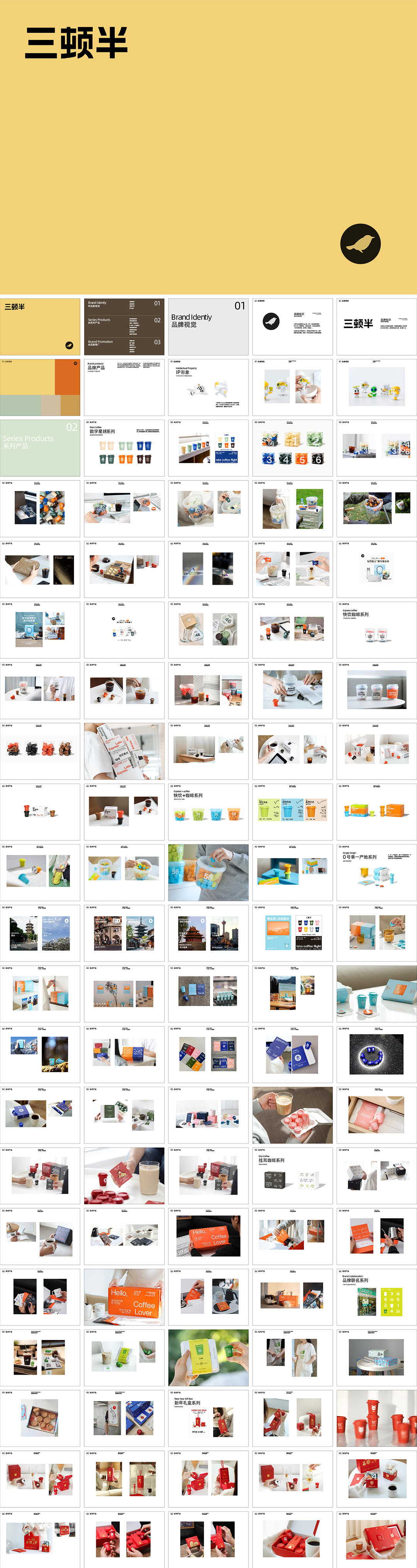 三顿半Saturnbird Coffee品牌手册