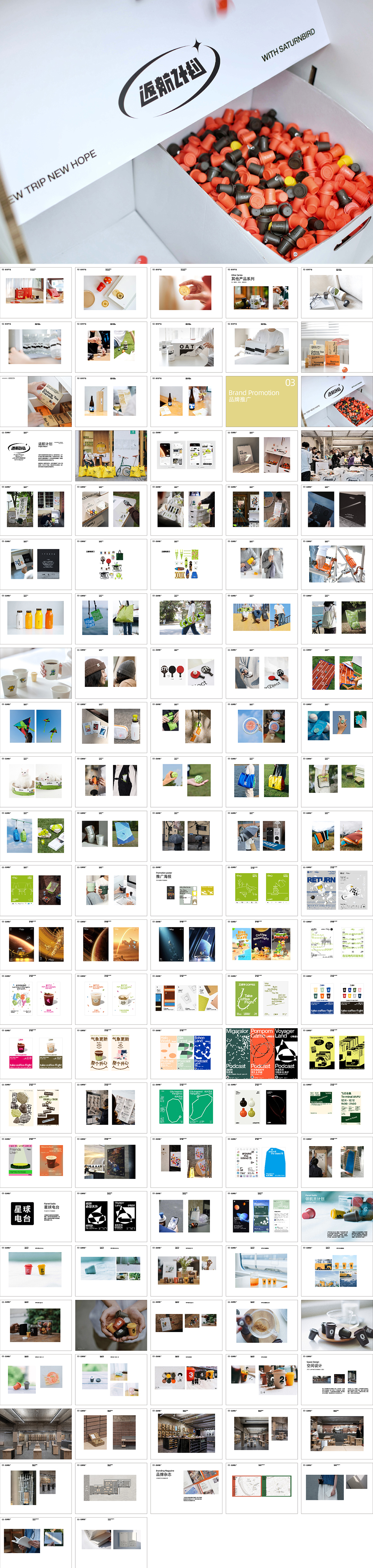 三顿半Saturnbird Coffee品牌手册