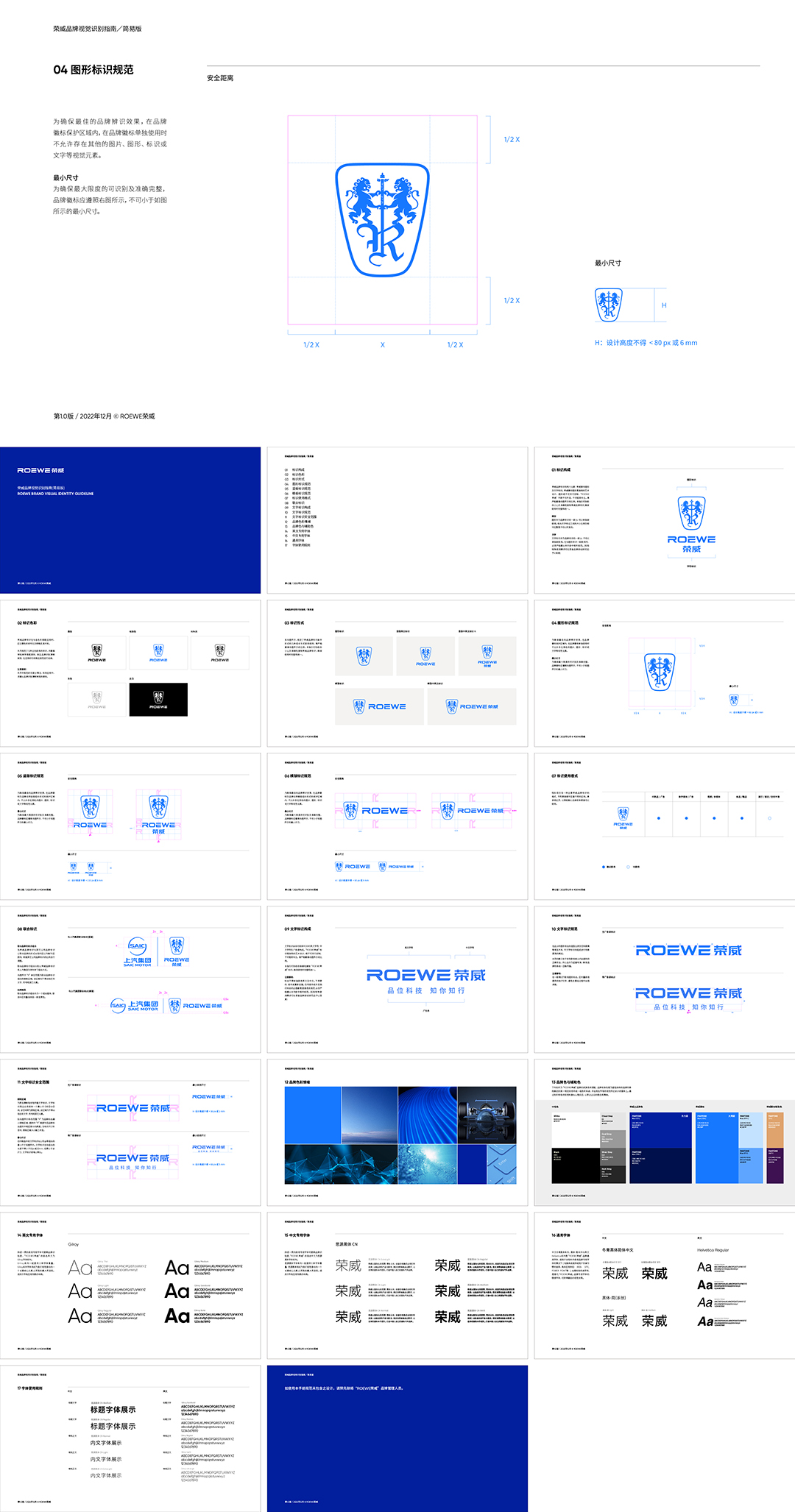 ROEWE荣威品牌VI手册-简易版