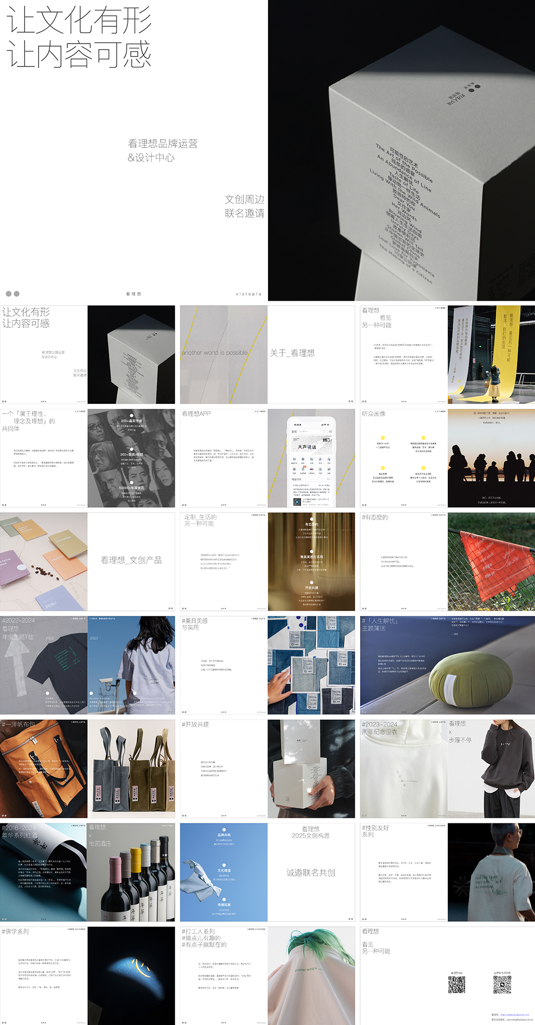 看理想文创周边品牌合作手册