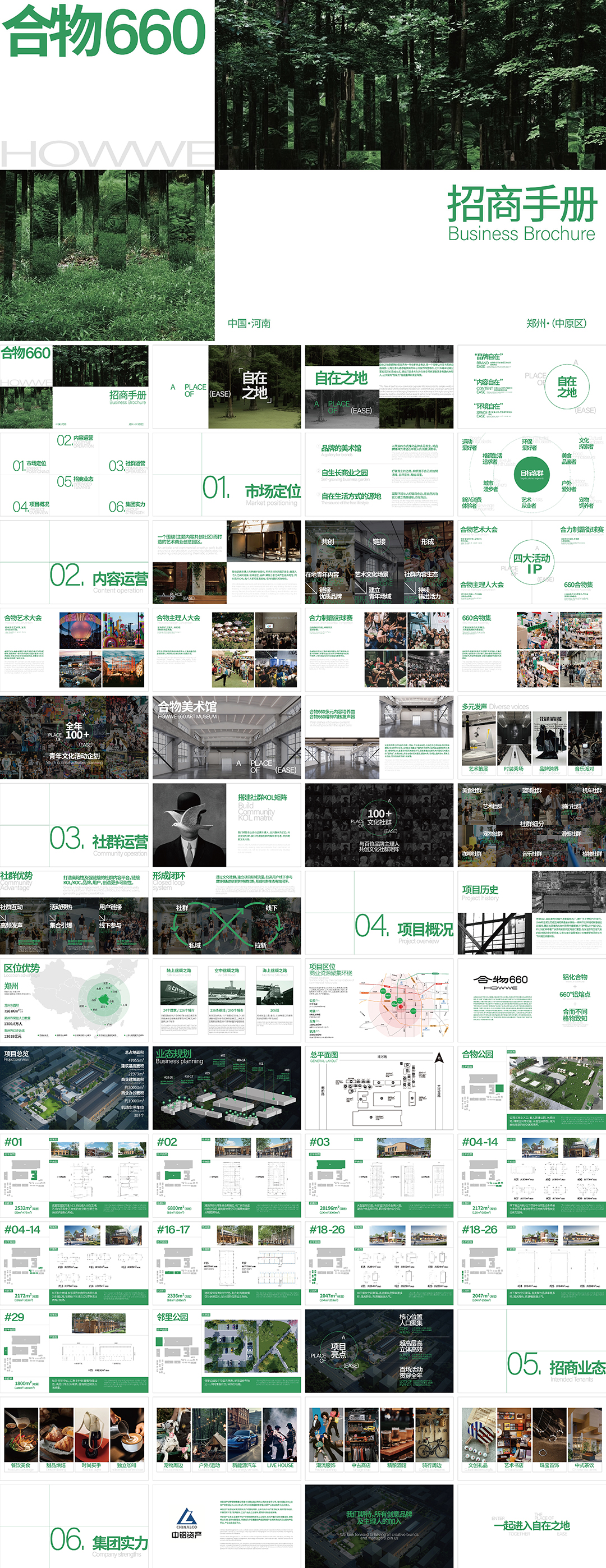 合物660招商手册