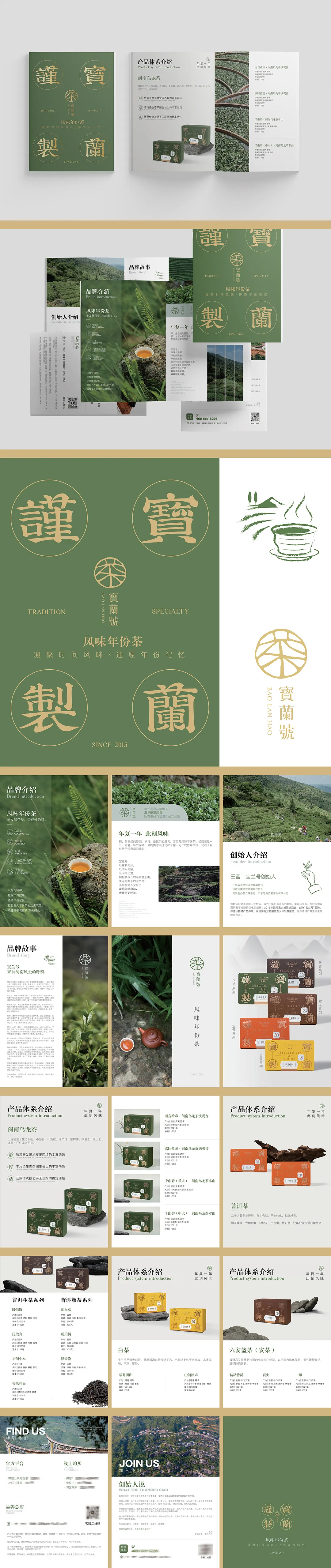 BAO LAN HAO宝兰号茶叶品牌手册