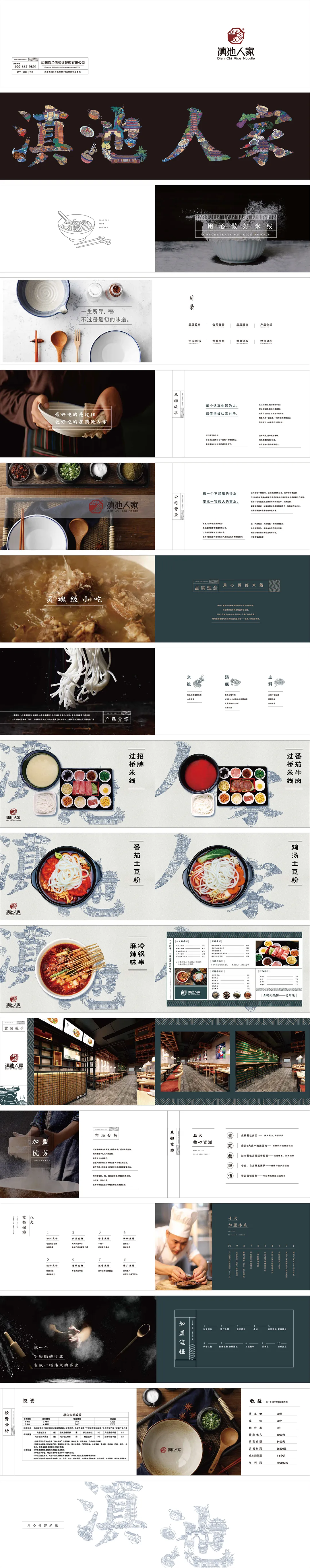 滇池人家品牌手册