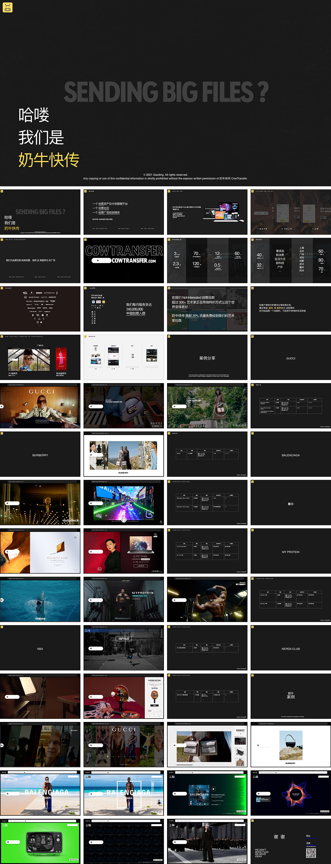cowtransfer奶牛快传网盘品牌手册