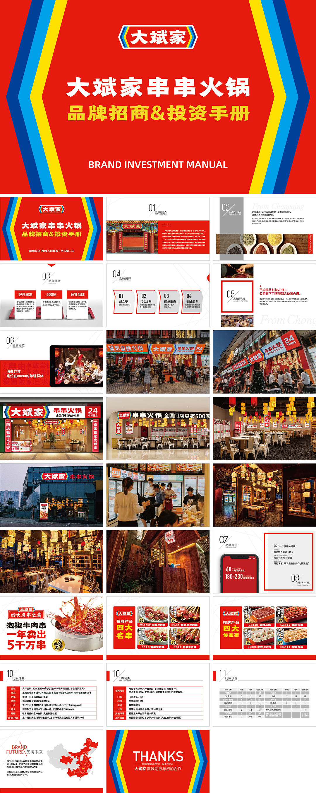 大斌家串串火锅品牌手册