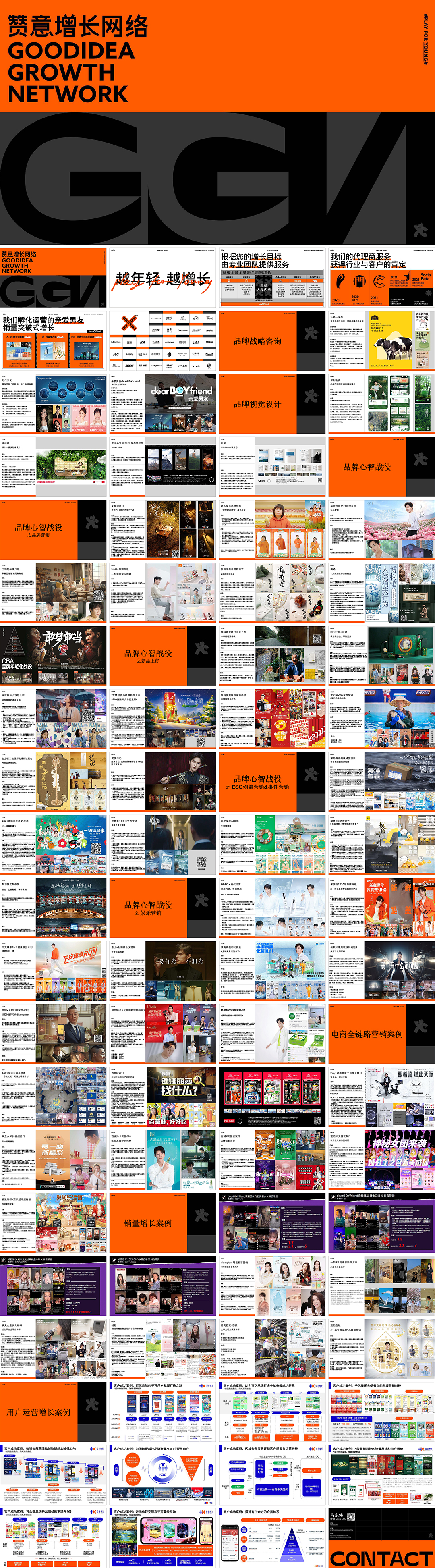 Goodidea赞意-越年轻，越增长品牌案例手册