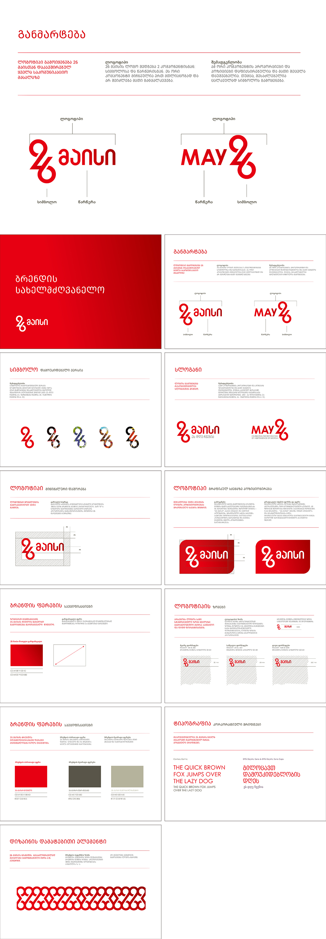 格鲁吉亚26 May节日活动logo规范