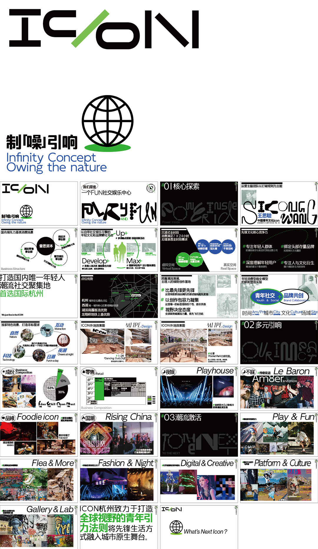 杭州ICONCENTER品牌招商手册