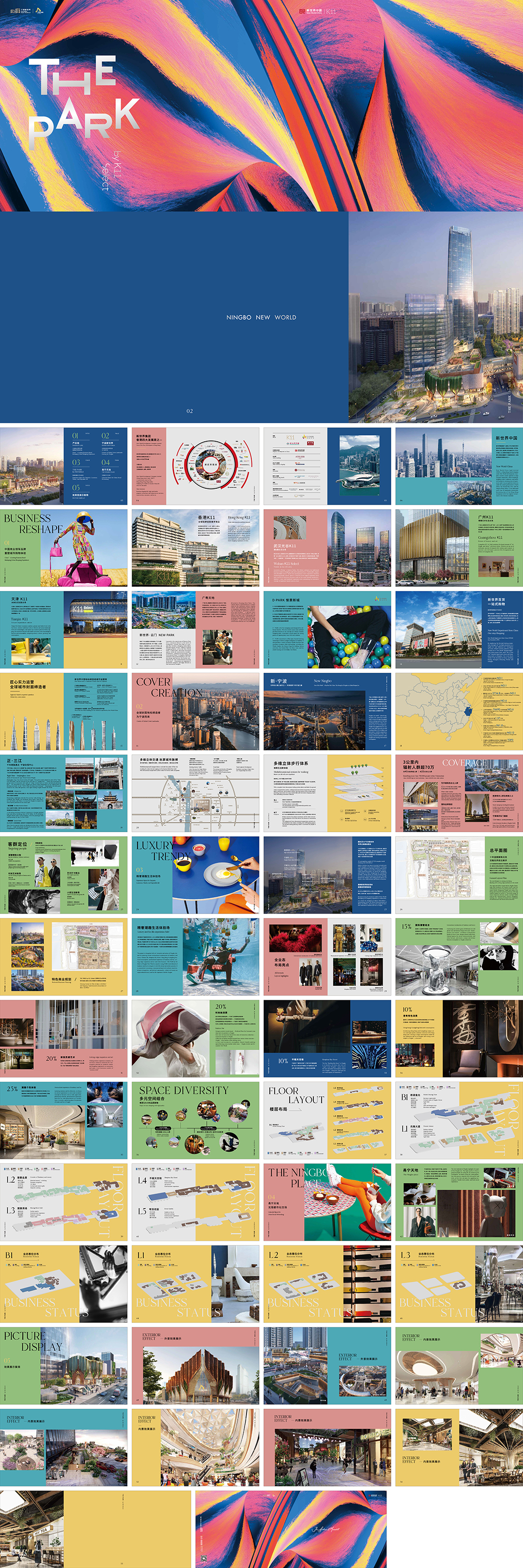 宁波K11商业品牌手册
