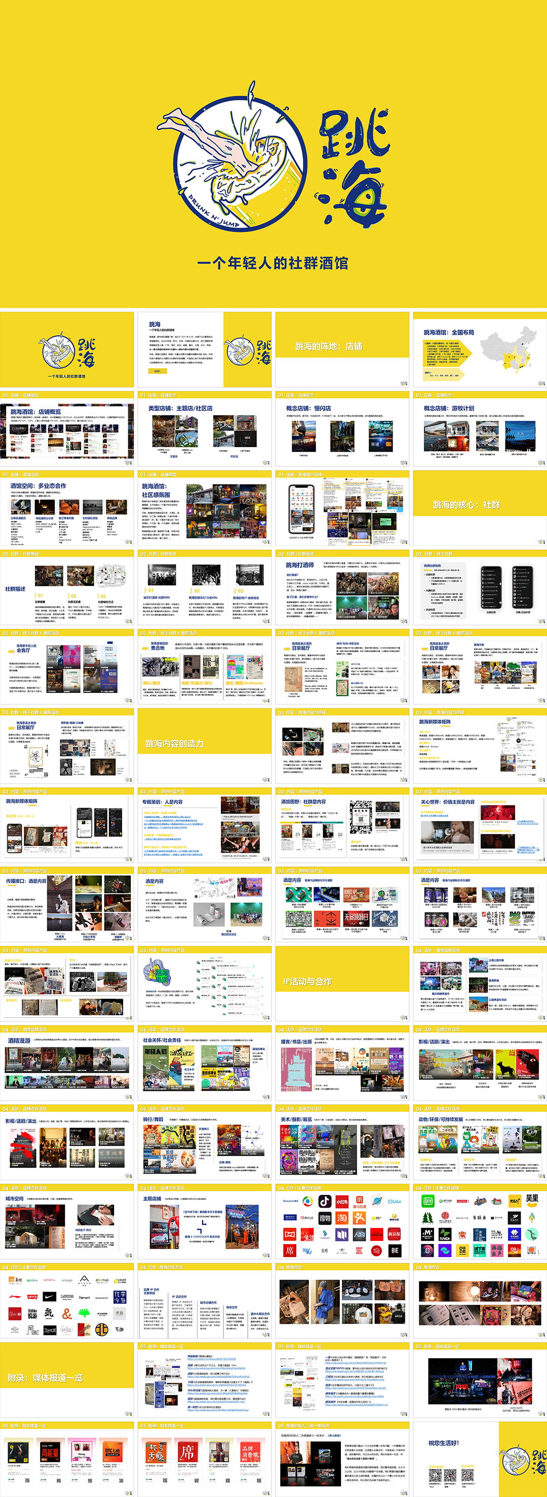 跳海酒馆品牌手册