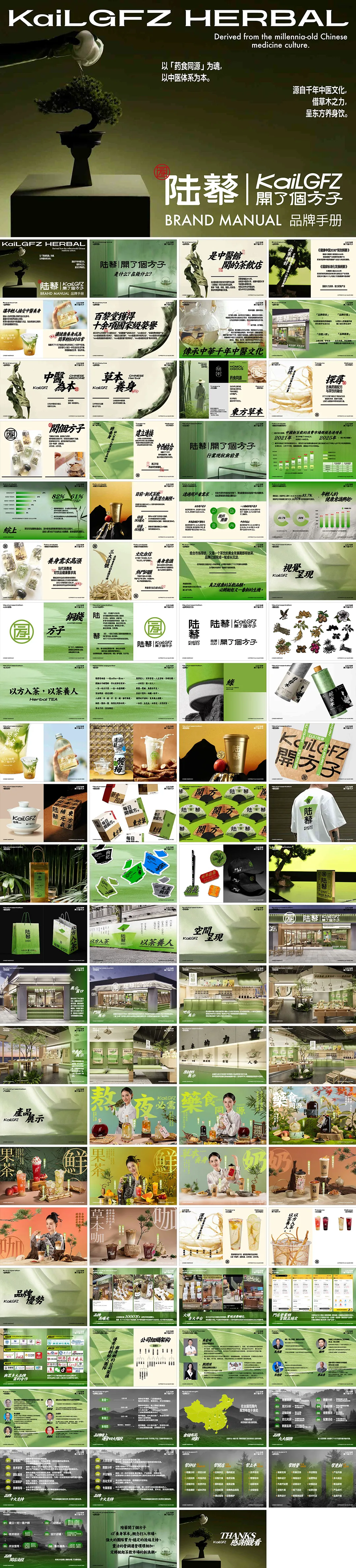 陆藜开了个方子品牌手册