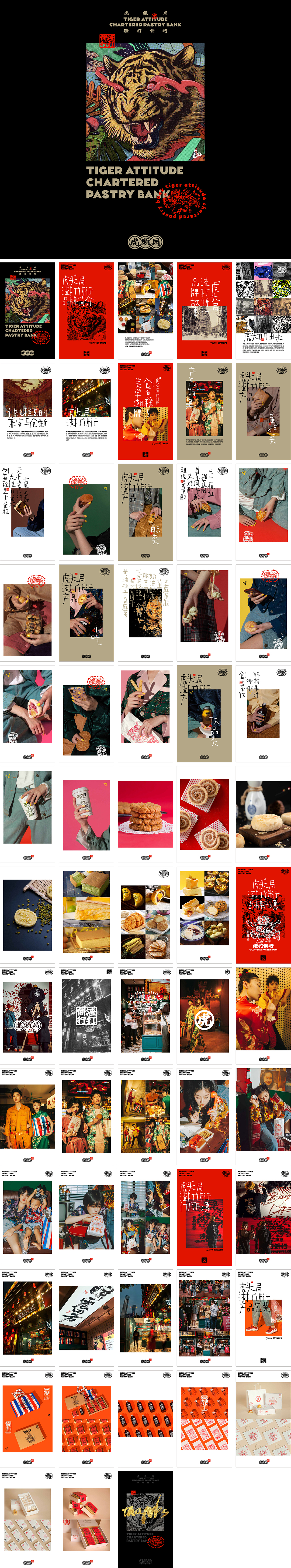 TIGER ATTITUDE CHARTERED PASTRY BANK虎头局渣打饼行品牌手册