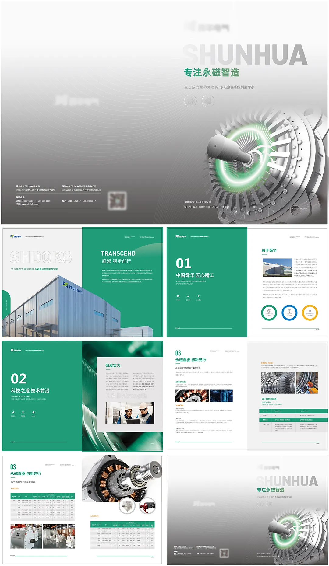绿色调永磁电机机械宣传画册