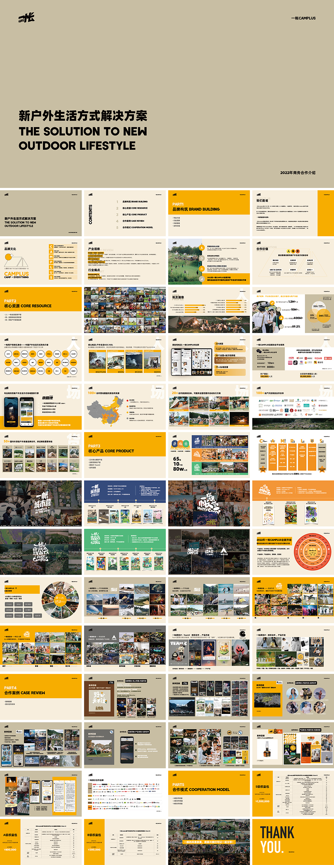 一帐Camplus商务合作品牌手册