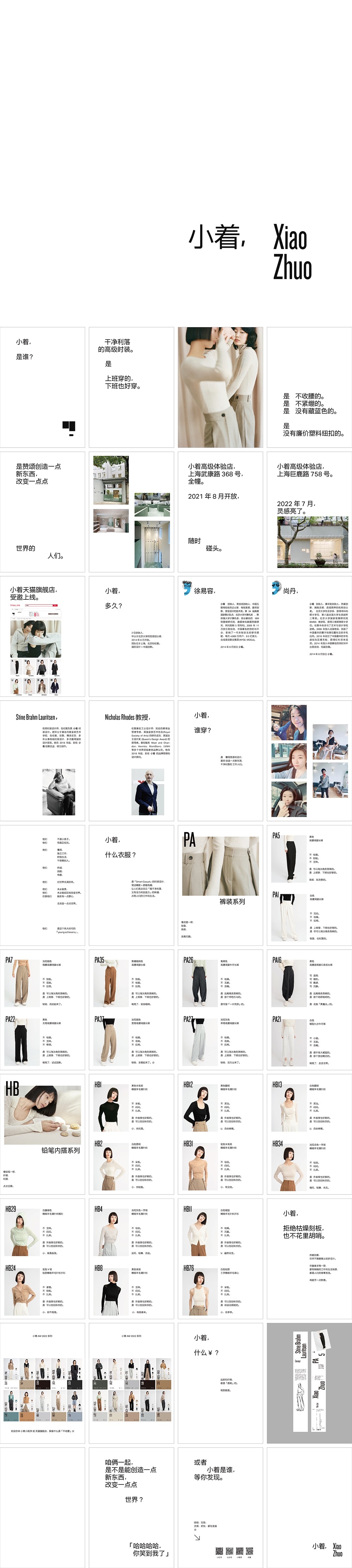 小着高级时装品牌手册
