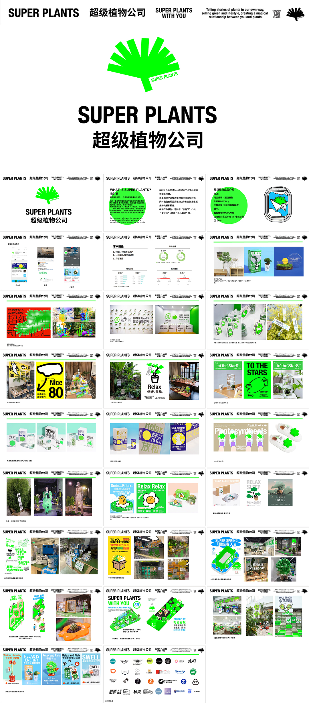 超级植物公司创意生活美学方式品牌手册
