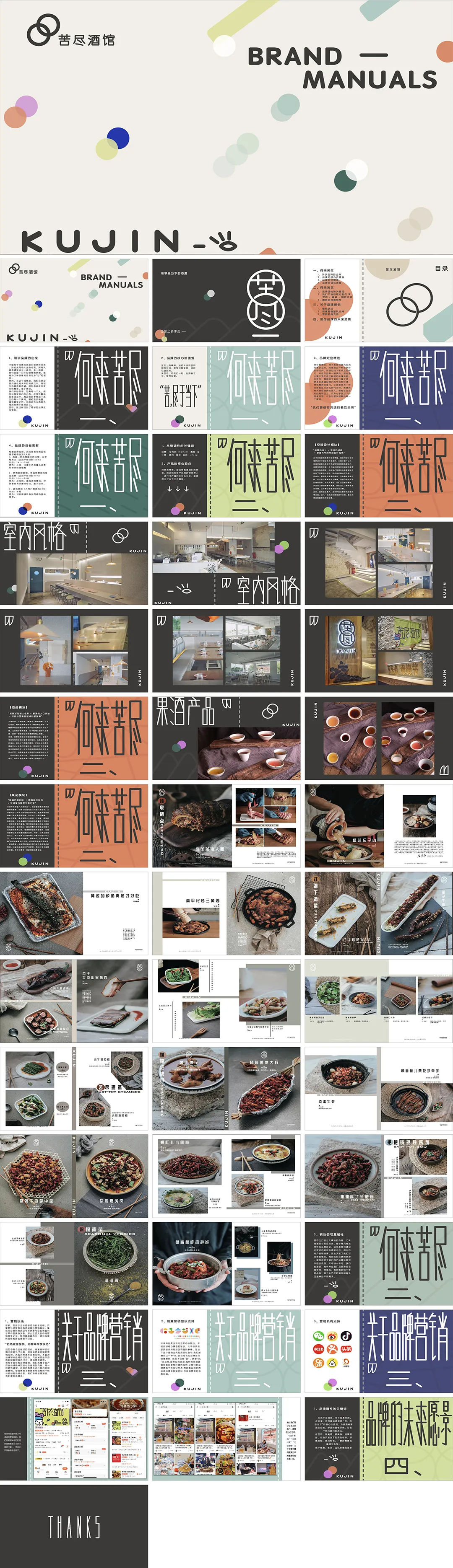 苦尽酒馆品牌手册