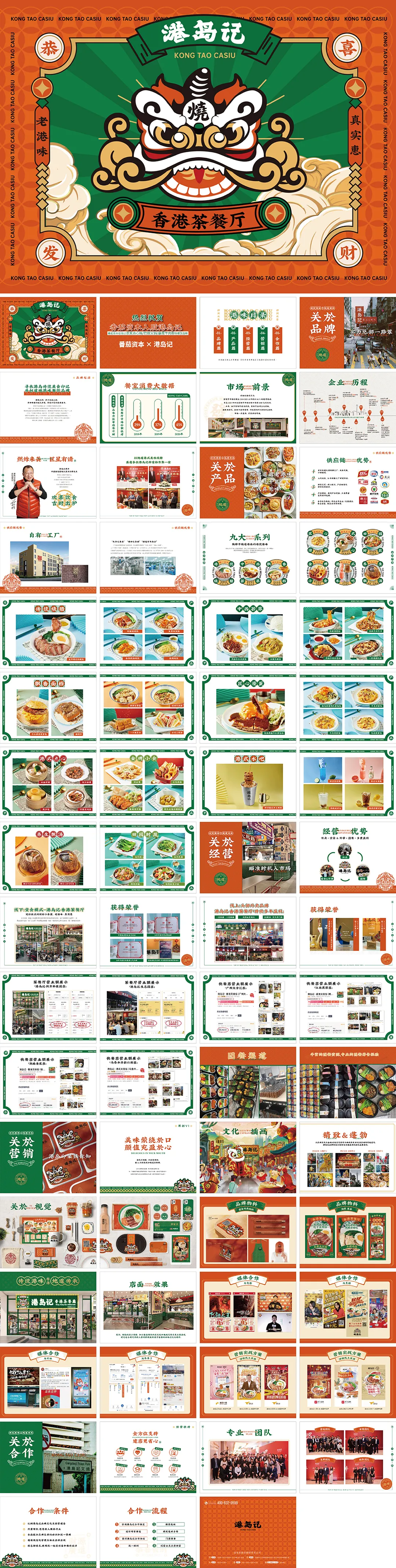 港岛记茶餐厅餐饮品牌手册招商手册