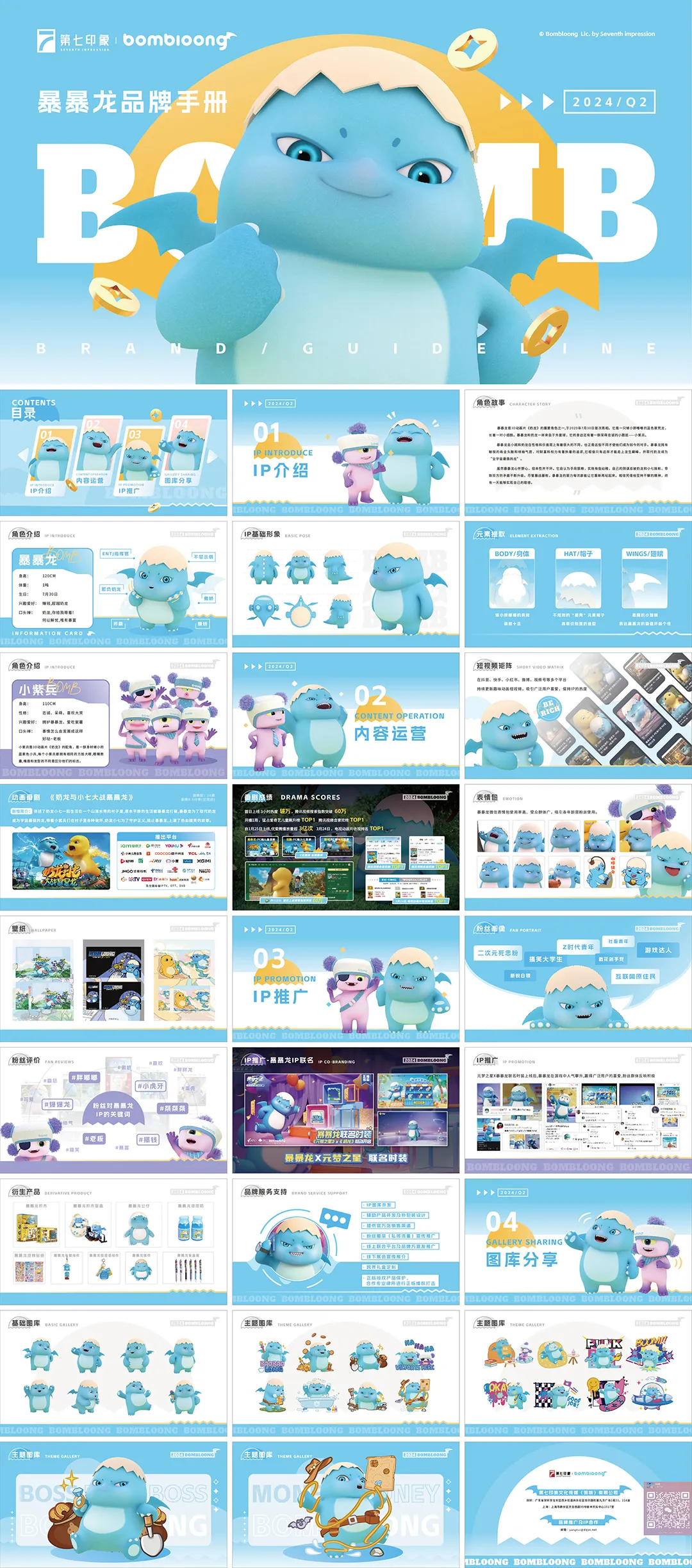 bombloong暴暴龙品牌手册