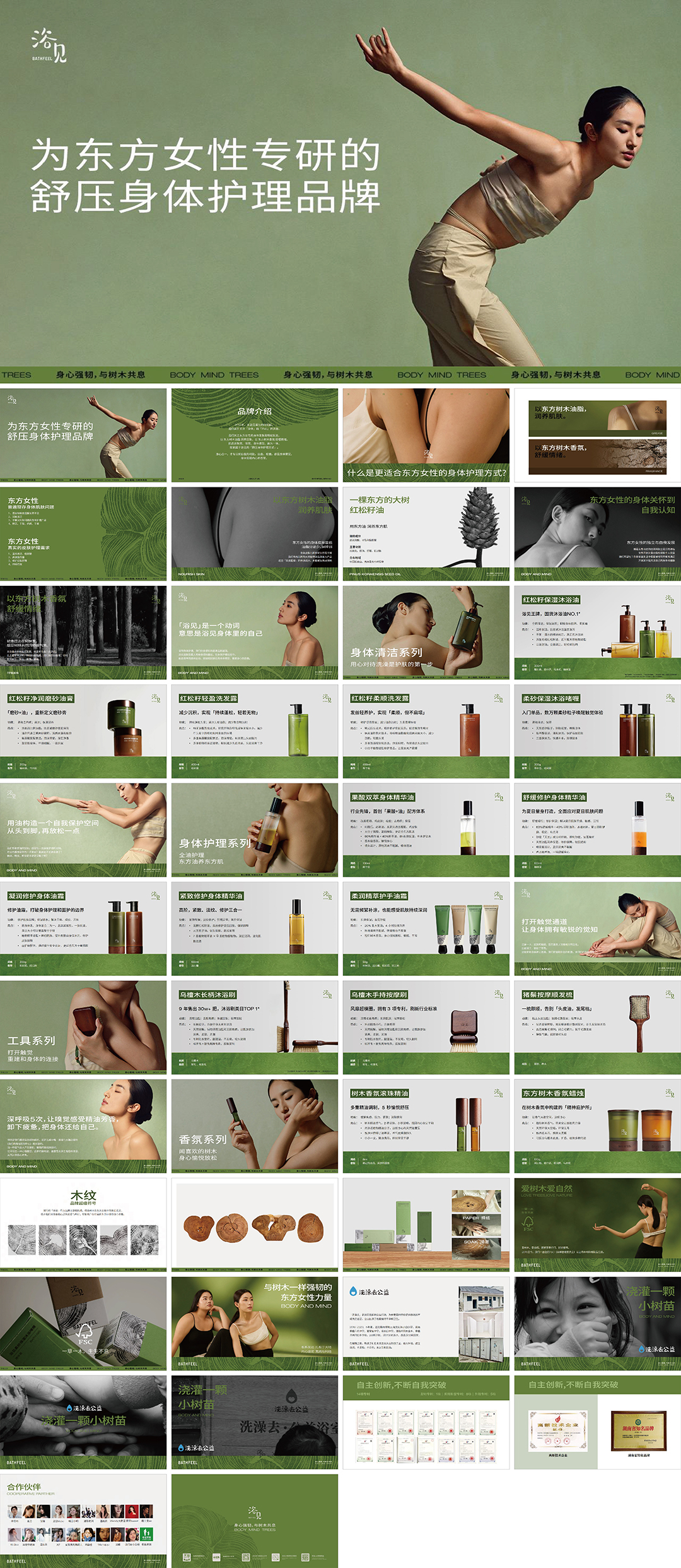 浴见东方身体护理品牌手册