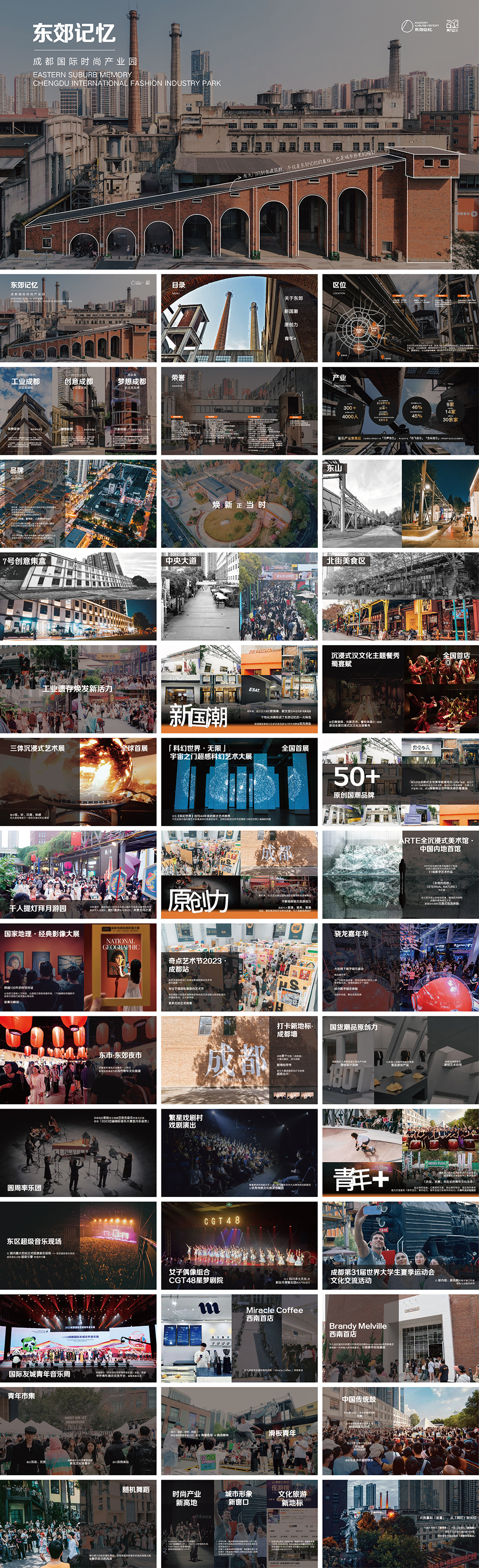 东郊记忆品牌手册