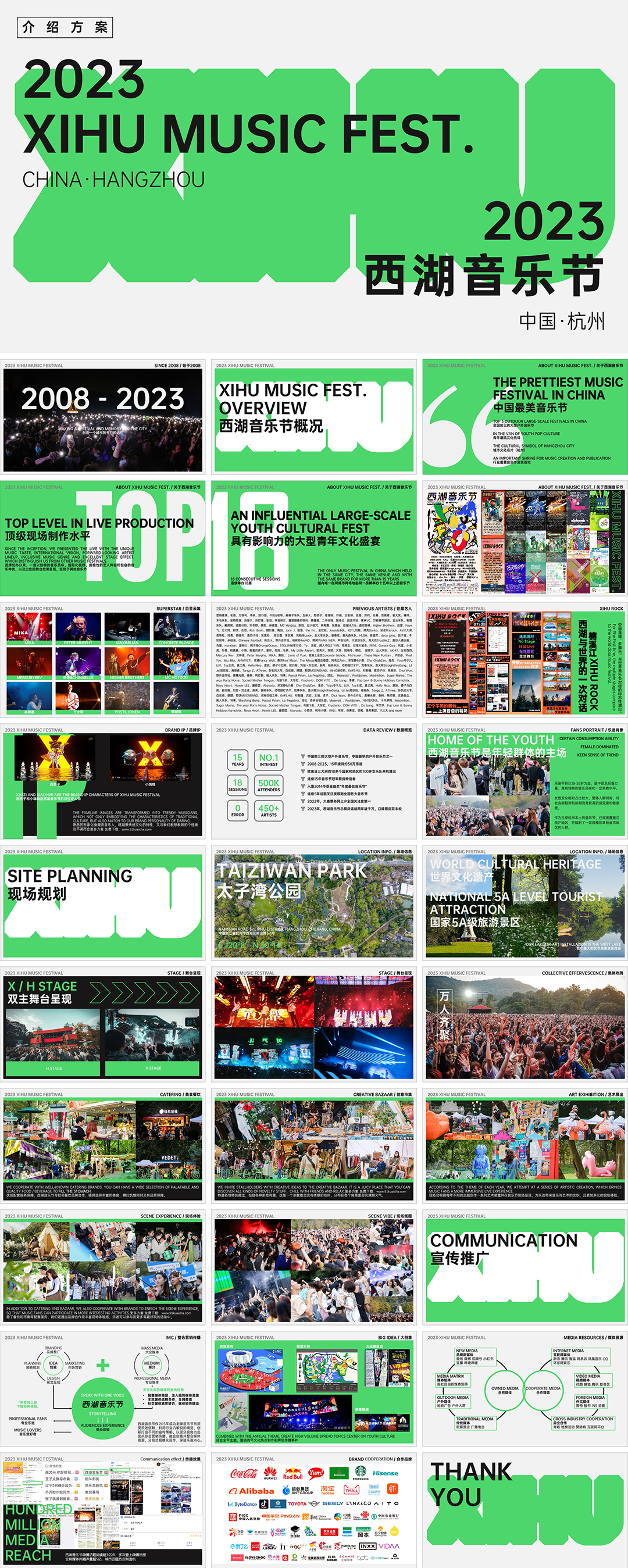 XIHU MUSIC FEST INTRO西湖音乐节