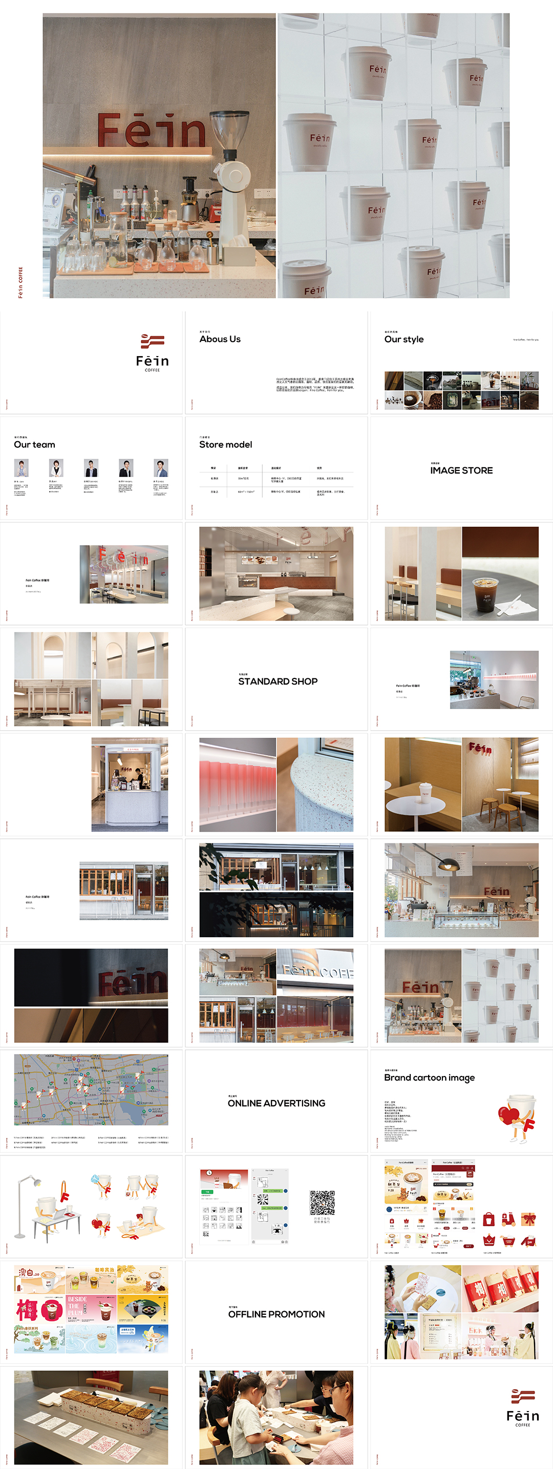 FEIN绯咖啡品牌手册