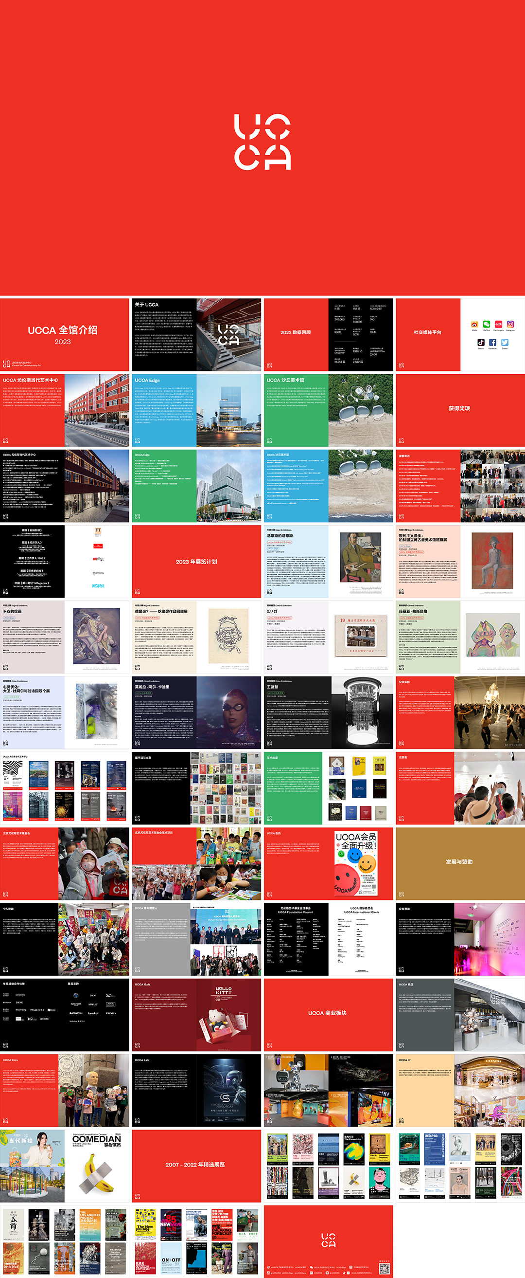 UCCA尤伦斯当代艺术中心品牌手册