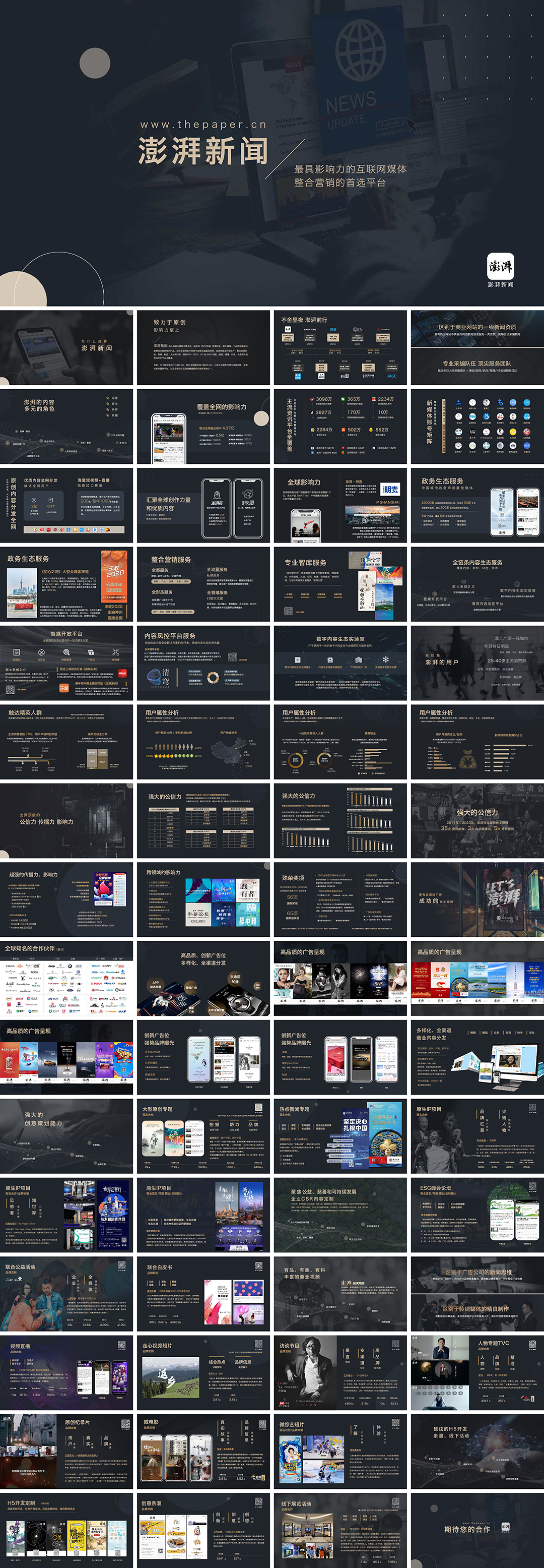 澎湃新闻品牌推介手册