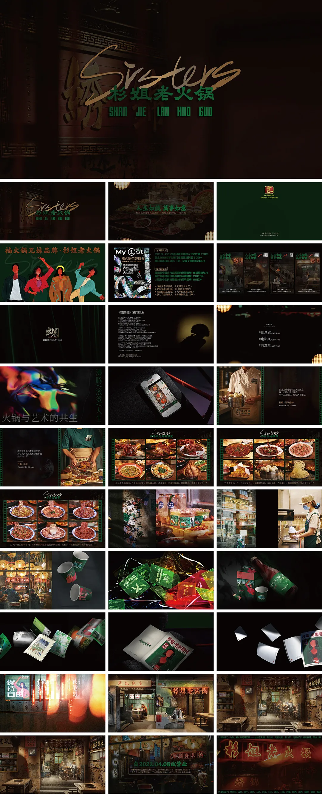杉姐老火锅品牌手册