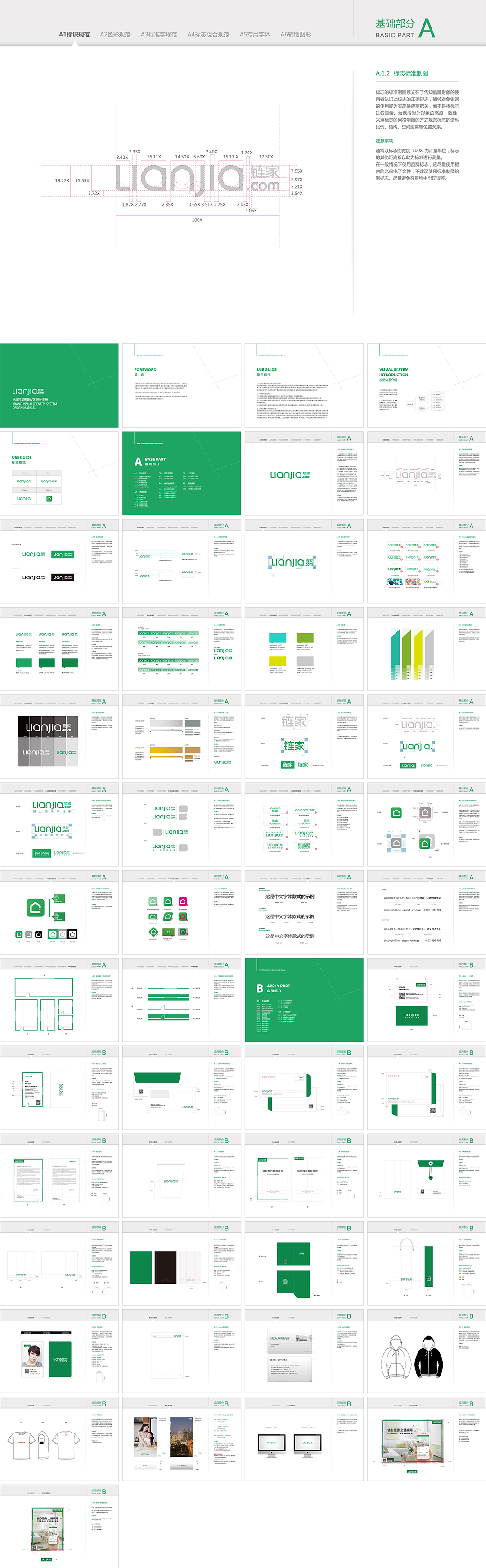 LIANJIA链家网VI手册