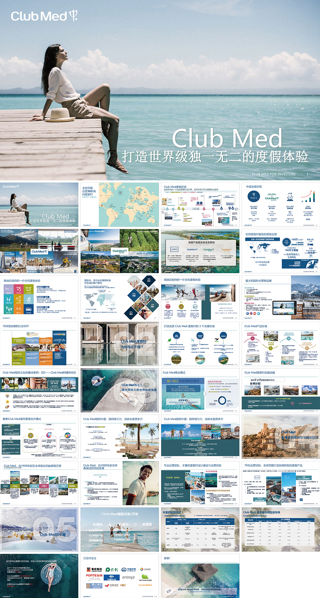 Club Med酒店度假村品牌手册