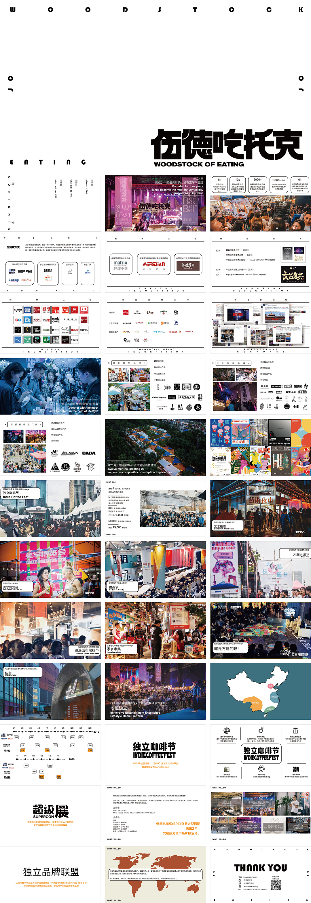 伍德吃托克品牌手册