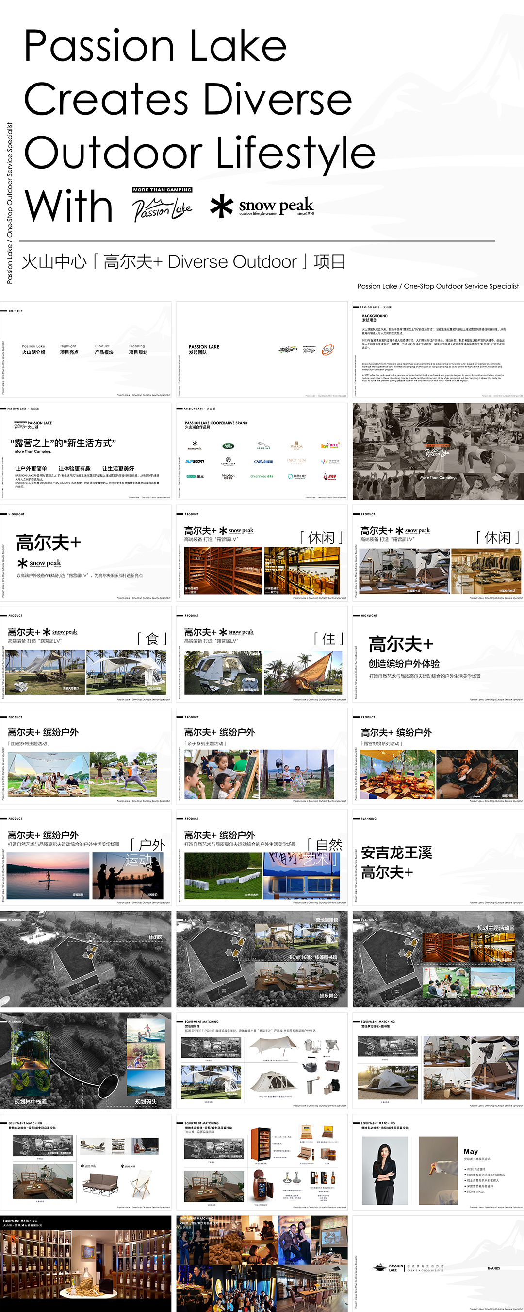 火山中心[高尔夫+Diverse Outdoor]项目品牌手册