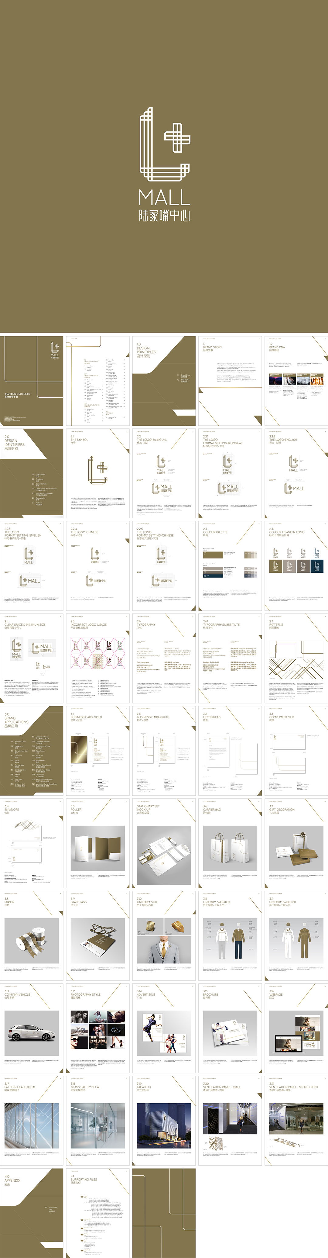 L+MALL陆家嘴中心视觉识别手册
