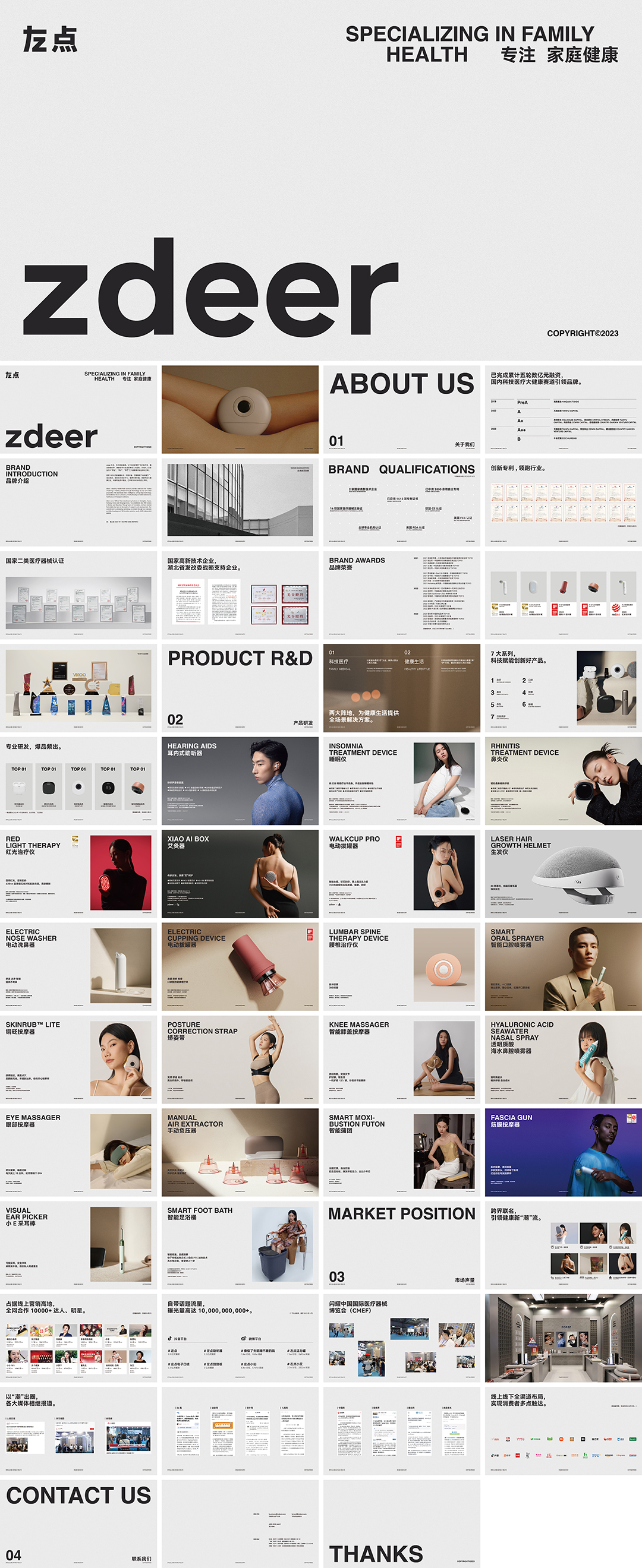 zdeer左点家庭健康品牌品牌手册