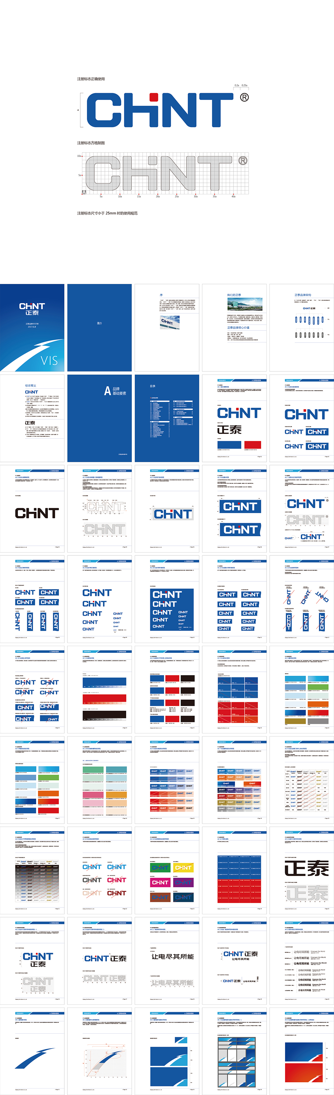 CHNT正泰品牌VI手册