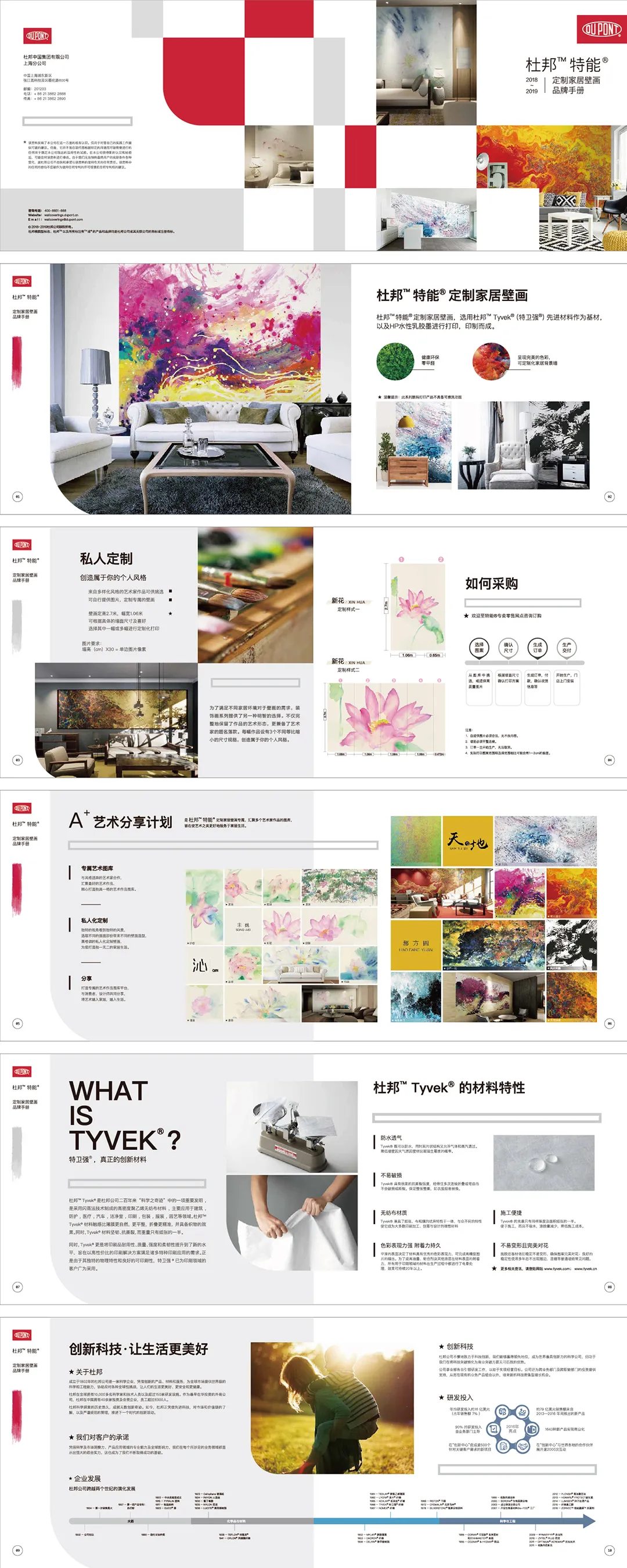 DU PONT杜邦特能定制家居壁画品牌手册