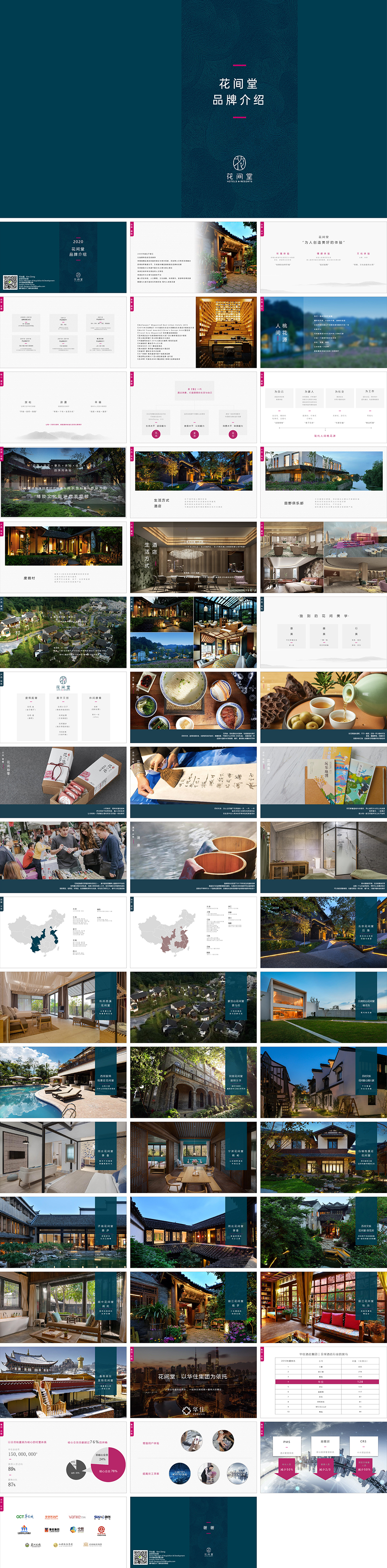 花间堂品牌手册