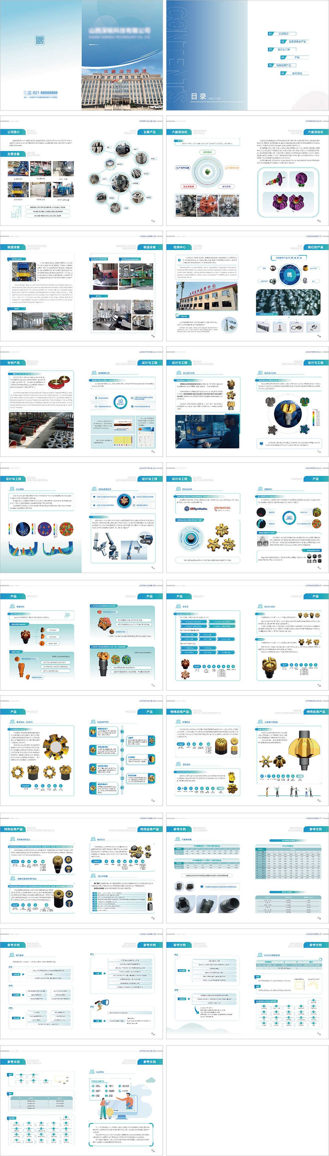 环保科技新能源画册宣传册
