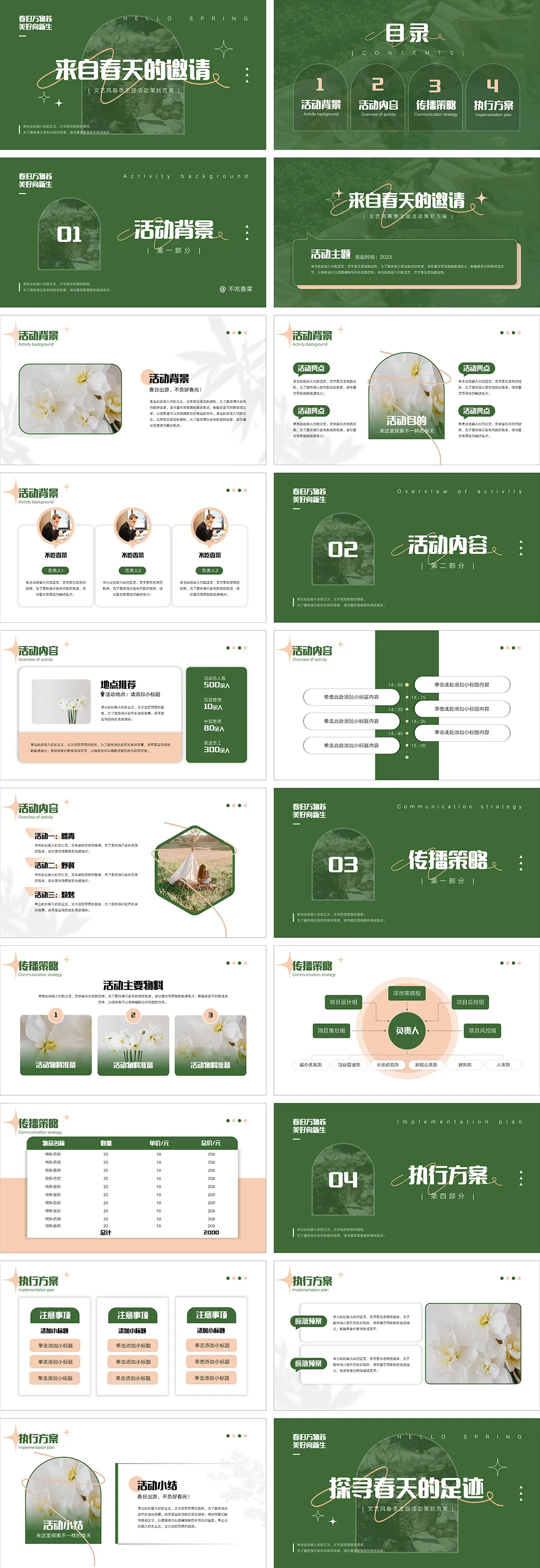 春季文艺森系主题活动策划方案PPT模板