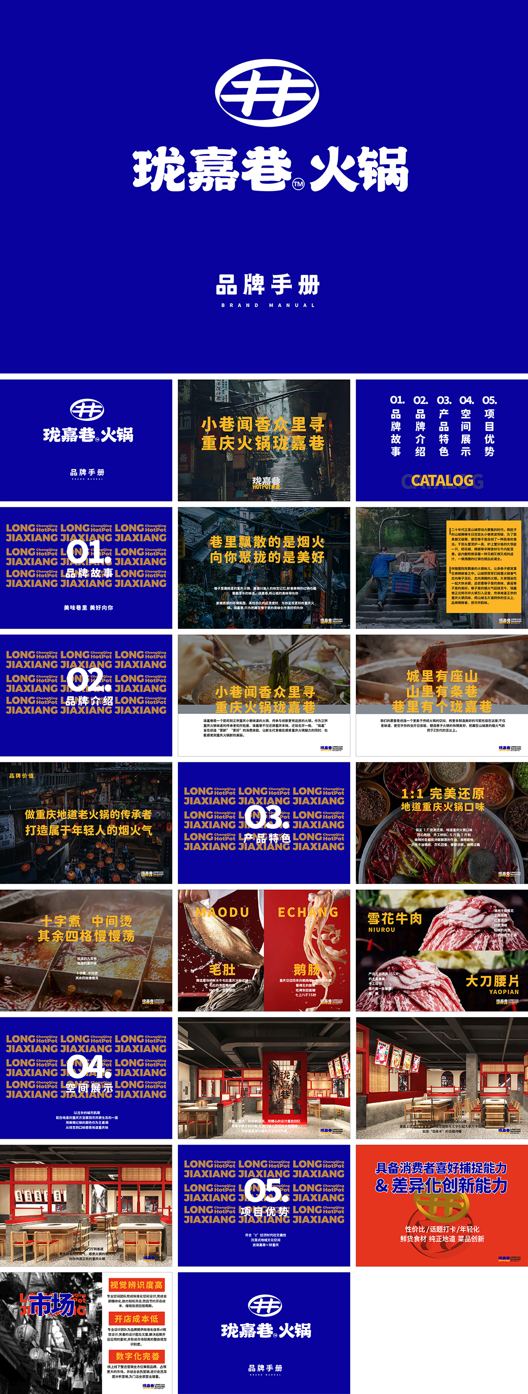 珑嘉巷火锅品牌手册