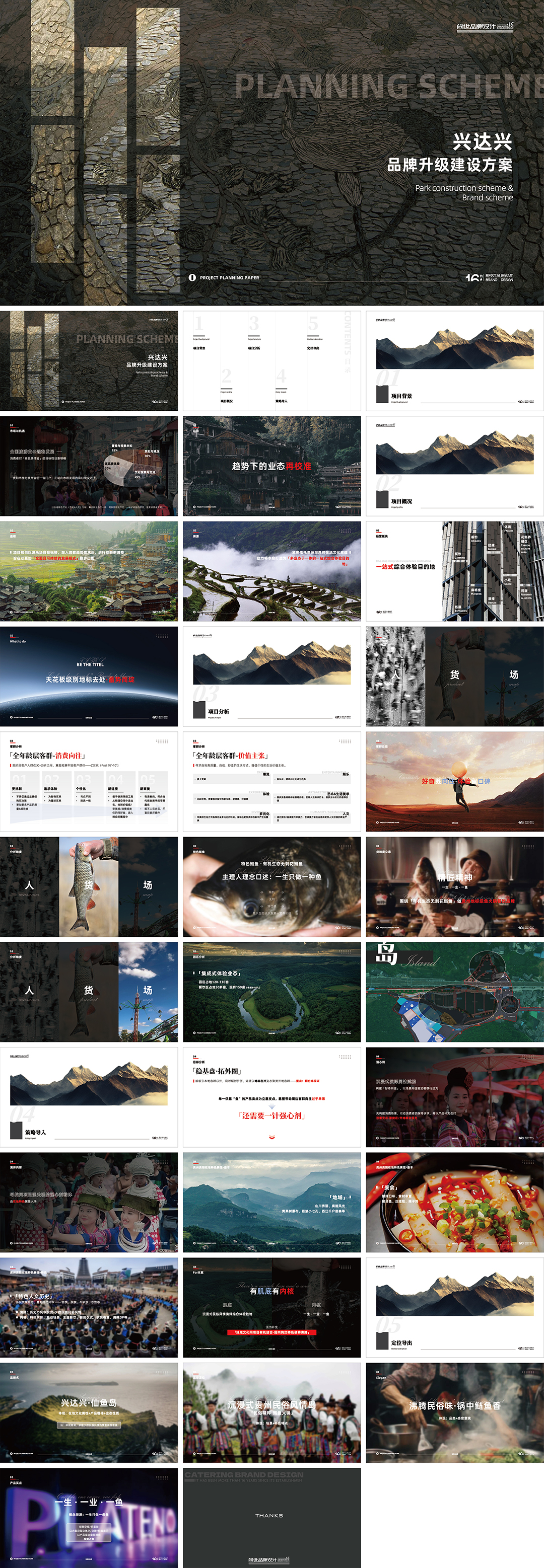 综合性餐饮娱乐园区品牌建设方案