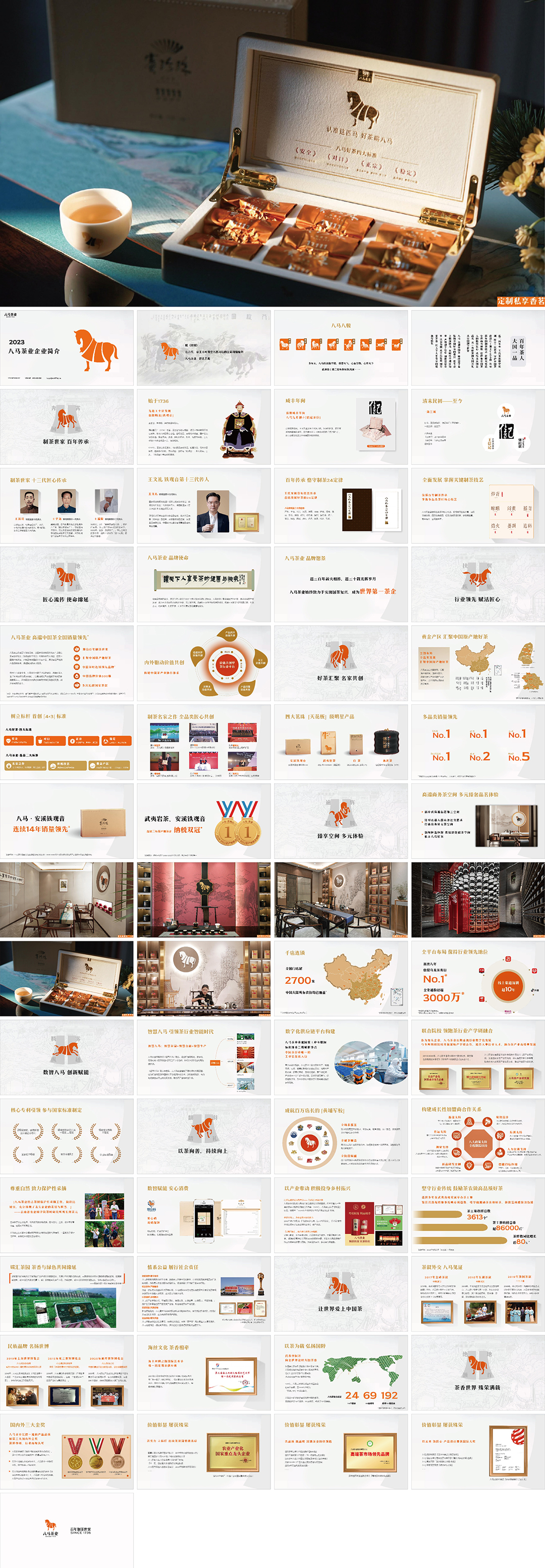 BAMA TEA八马茶业品牌手册